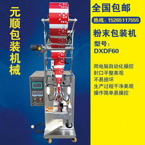 DXDF60粉末包装机